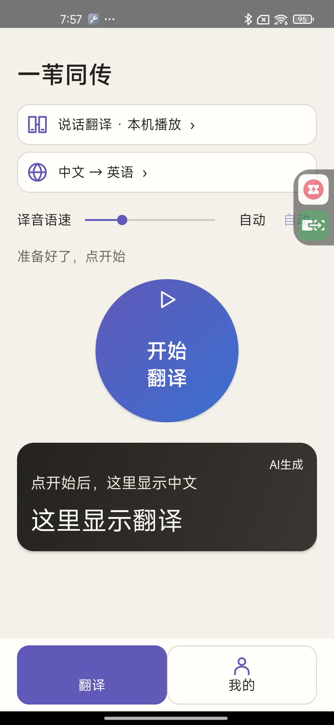 一苇安卓端界面